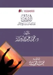 الدين، بحوث ممهدة لدراسة تاريخ الأديان