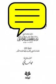 تفسير القرآن العظيم المسمى أولى
