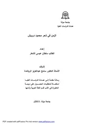 الزمن في شعر محمود درويش، دكتوراه
