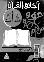 كتب الاسلامية من القران الكريم