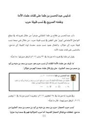 تدليس عبدالمحسن بن طما وطعنه في نسب قبيلة حرب