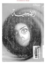 روايات بالعامية