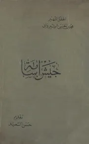 جیش اسامة