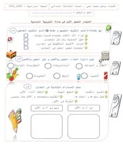 اختبار الفصل الأول في التربية المدنية للسنة الثالثة ابتدائي