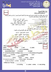 الثانى الإعدادى سلسلة الطيب طيب التعليمية