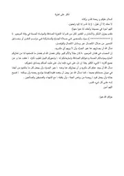 شكر على تعزية ومواساة