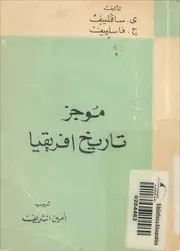 موجز تاريخ افريقيا