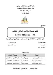 النظم الحربية لدولة بني أمية في الأندلس