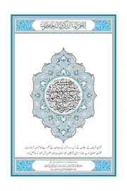 قرآن شریف کے مطالب کا اردو ترجمہ