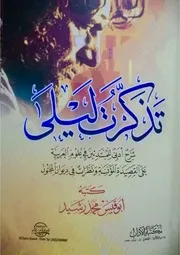 تذكرت ليلى