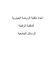 المؤسسة العسكرية في السعودية