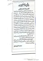 آراء ومقالات في الشعر الشعبي