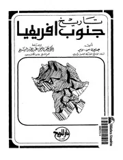 تاريخ جنوب افريقيا