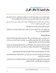 حكم الحديث إذا خالف القرآن