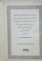 رساله شريفه