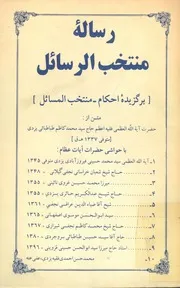 رساله منتخب الرسائل