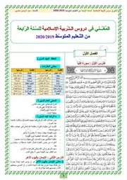 المغني في دروس التربية الاسلامية للسنة الرابعة متوسط
