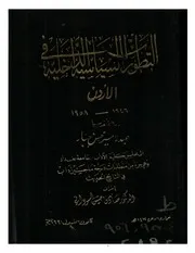 التطورات السياسية الداخلية في الاردن