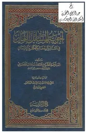 (كتب الشيخ محمد سلطان الخجندي المكي (ت. 1960م