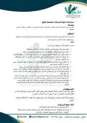 سياسة جمع التبرعات جمعية طوع