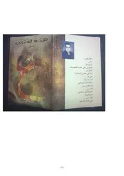 ديوان هذه لغتي . فتوح قهوة