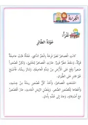 قصة عودة الطائر
