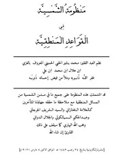 منظومة الشمسية