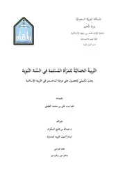 التربية الجمالية