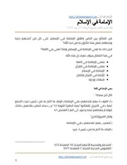 الإمامة في الإسلام