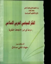 الفكر العربي الاسلامي