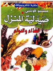 صيدلية المنزل