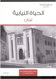 المسار القانوني لإعادة هيكلة الديون الخارجية اللبنانية، اليوروبوند حسين أحمد العزي