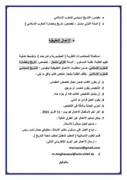 تطبيق التاريخ السياسي للمغرب