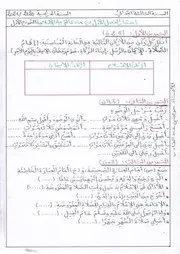 خمس نماذج لاختبارات الفصل الأول في مادة التربية الاسلامية مع الحلول للثالثة ابتدائي