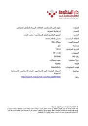 علوم الفن الإسلامي