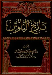 تاريخ البلوش