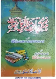 مکتوبات مظہر اعلیحضرت جلد اول 𝙈𝙖𝙠𝙩𝙪𝙗𝙖𝙩-𝙚-𝙈𝙖𝙯𝙝𝙖𝙧-𝙚-𝘼𝙖𝙡𝙖𝙝𝙖𝙯𝙧𝙖𝙩 𝐕𝐨𝐥𝐮𝐦𝐞❶