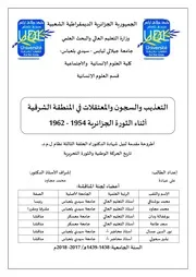 تاريخ الحروب الصليبية في الاندلس