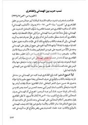 رد راشد الأحيوي على ابن عقيل الظاهري