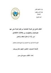 النظام المالي في الدولة العثمانية