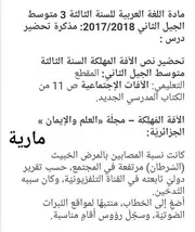 الدرس الأول في اللغة العربية الآفة المهلكة للسنة الثالثة متوسط