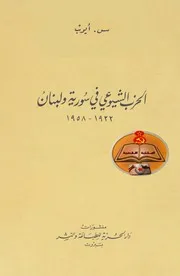 الحزب الشيوعي في سورية ولبنان