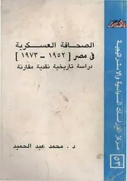 الصحافة العسكرية في مصر