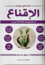 غلاف طريقة التفكير