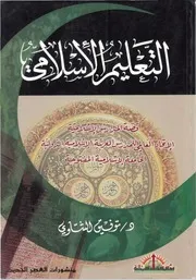 التعليم الإسلامي، قصة المدارس الإسلامية توفيق الشاوي
