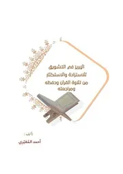 الإبريز في التشويق