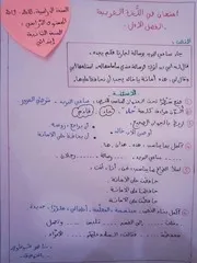 امتحان في اللغة العربية للفصل الأول للسنة الثانية ابتدائي