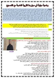 وضعية ممهننة التربية الدامجة