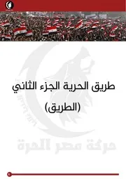 كتاب الطريق الفصل الاول