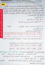 خمس نماذج لاختبارات الفصل الأول في اللغة العربية للسنة الثالثة ابتدائي